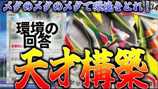 【アビスアイ環境】メガドリュウズの答え!環境の最先端に震えろ【ポケカ対戦】