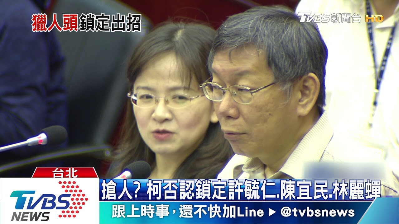 挖角藍現任立委? 柯:我沒有、黨部就不知