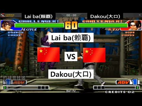 [kof 98] Lai ba(赖覇) vs Dakou(大口) 2020-09-02