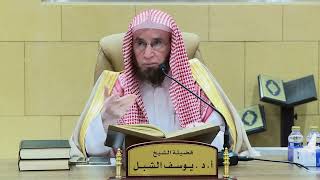 صورة التعليق على تفسير السعدي | سورة الأعراف ١٩٩-آخرها | الشيخ أ.د يوسف الشبل