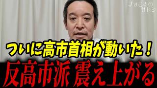 自民党議員が国民を裏切る手のひら返し炸裂！高市首相が動き出しました...【浜田聡 日本自由党 高市早苗 消費税減税】