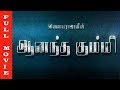 Aanandha Kummi Bhanu Chander Ashwini Goundamani Tamil Movie HD Raj Movies