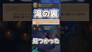 守り人のランダムダンジョン内で滝の裏に隠された秘密の聖域を見つけよう。やっと見つけました。【アルビオンオンライン】 #アルビオンオンライン #albiononline #mmorpg