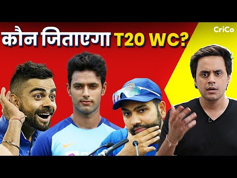 भारत को कौनसा खिलाडी जिताएगा T20 WORLD CUP ? | CRICO | RJ RAUNAC