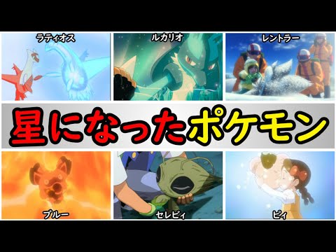 【涙腺崩壊】天国へ旅立ったポケモンまとめ【アニポケの感動エピソードを紹介】