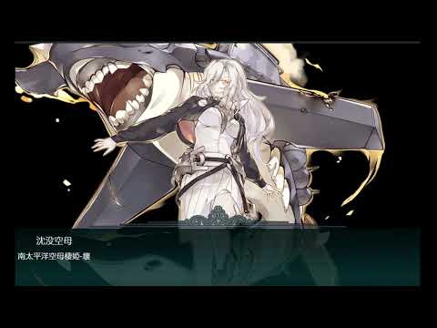 艦隊これくしょん「決戦！南太平洋海戦」