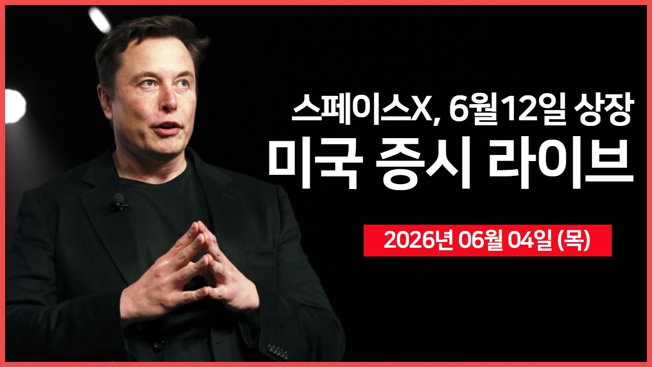 [생방송]  브로드컴, AI 칩 매출 전망 시장 기대 하회 ｜ TSMC, "반도체 공급 부족 수년간 이어질 것"｜ 스페?