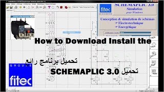 How to Download Install the SCHEMAPLIC 3.0 تحميل برنامج رائع