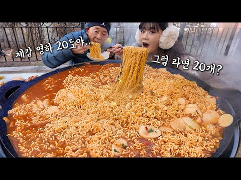 체감 영하 20도에 아빠랑 밖에서 솥뚜껑라면 15개에 떡 왕창에 밥까지 먹었습니다