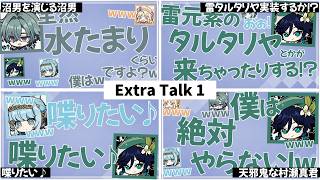 【原神】Extra Talk Ⅰ面白シーンまとめ！　【テイワット放送局/村瀬歩/中島愛/豊口めぐみ/天﨑滉平】