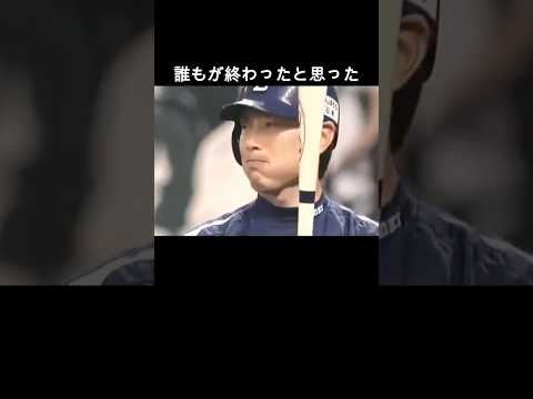 佐伯貴弘‼絶望の13打数無安打から1試合4安打へ。佐伯を蘇らせた中日・落合博満監督の勝負勘 #プロ野球 #中日ドラゴンズ  #横浜denaベイスターズ