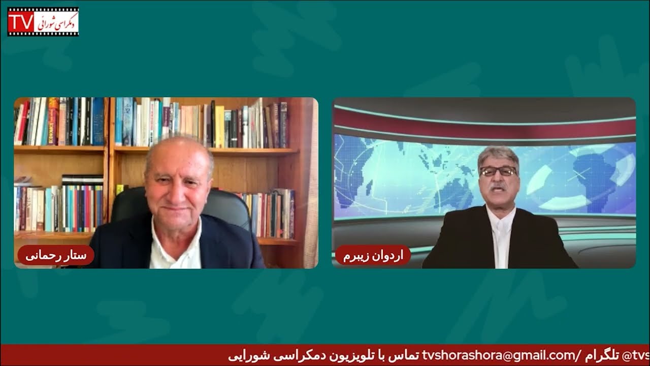 تلویزیون دمکراسی شورایی - جمعه ۲۷ شهریور ۱۴۰۵ برابر با ۱۸ سپتامبر ۲۰۲۶