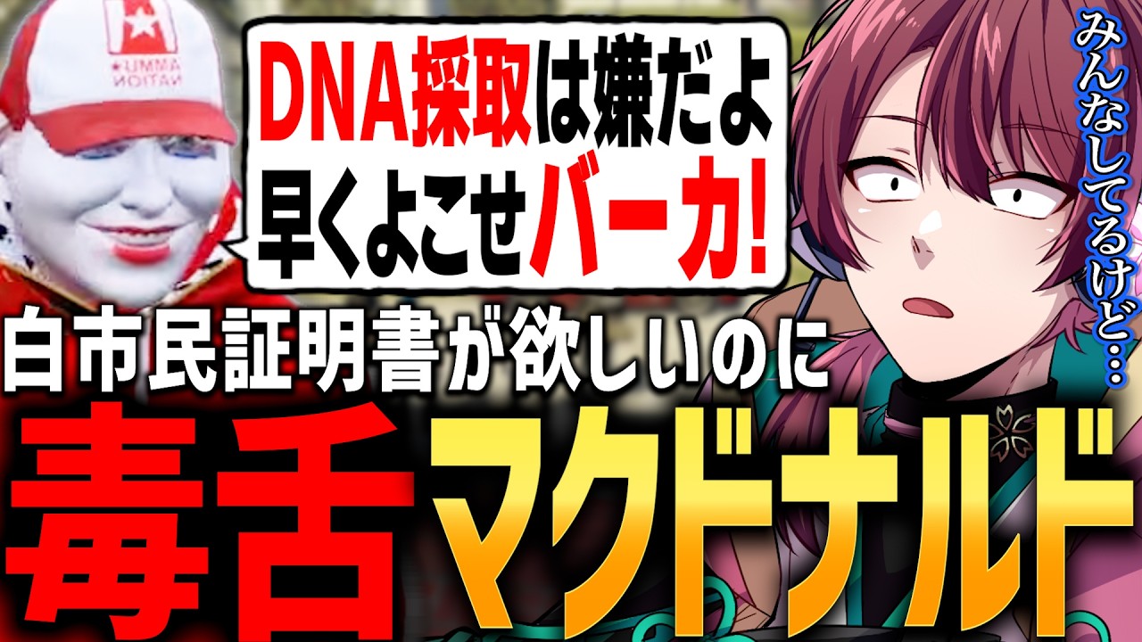 【ストグラS2】白市民認定証が欲しくて毒舌になるマクドナルド【ちゃげぽよ。/ライト/#ストグラ / ヒロ ヤマモト / 警察 】