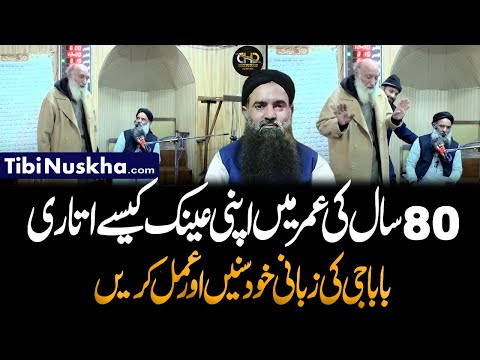 Nazar ki kamzoori ka elaj | Eyesight Weakness Treatment by Dr Sharafat Ali