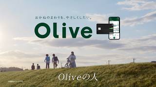 「Oliveの人〜スマホ」篇 アプリDL Ver 15秒