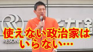 【参政党】国益に反する政治家はいらない…