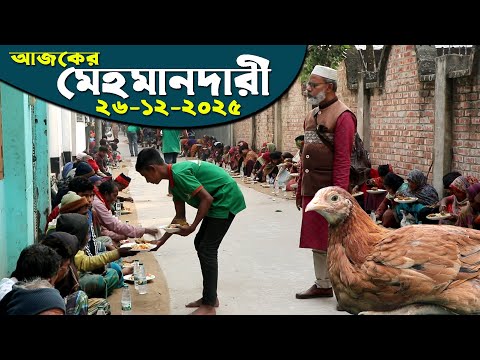 1830- আলহামদুলিল্লাহ , ভালভাবে সুসম্পন্ন হলো আজকের মেহমানদারী -র.ই মানিক R.I.Manik,Chitrapuri,Krishi