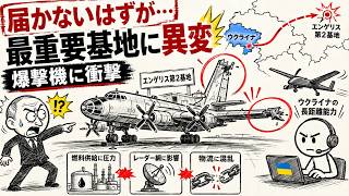プーチンが隠したい現実…ウクライナ軍がロシア最重要基地を直撃、Tu-95MS戦力に異変
