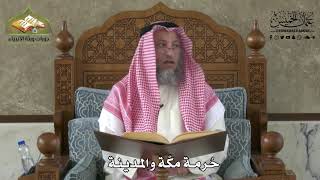 602 - حرمة مكة والمدينة - عثمان الخميس