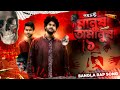 Manush Omanush 1 - Pothvroshto | Bangla Rap Song 2024 | Tanz ft M Rman
