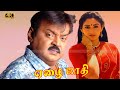ஏழை ஜாதி திரைப்படம் Ezhai Jathi Tamil Movie Vijayakanth Jayaprada 
