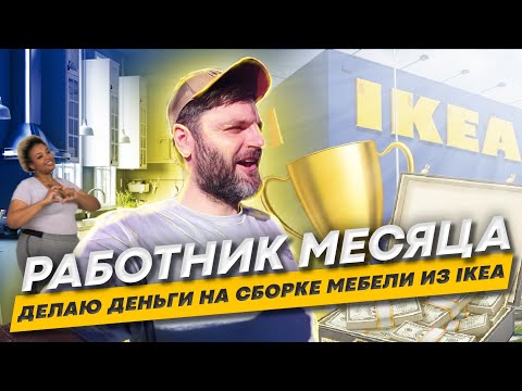 Сборка кухонных ящиков IKEA. За два дня 14 кабинетов