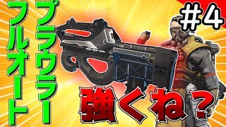【Apex Legends】プラウラーって武器実は最強じゃない？ついでに毒おじ【ゆっくり実況】#4