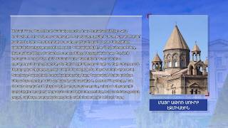 իշխանությունը հակասահմանադրական քայլով սահմանափակեց Ամենայն Հայոց Կաթողիկոսի գործունեությունը