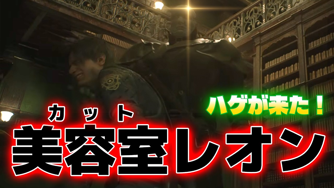 ハゲとDead by Daylightと美容室レオン／配信切り抜きまとめ【バイオハザード：RE2】