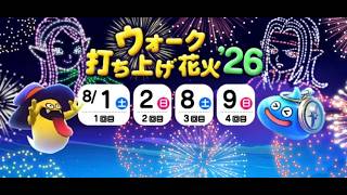夏のレベリング合宿1日目！みんなで花火レベリングしようぜ！【ドラゴンクエストウォーク】