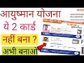 आभा कार्ड क्या है ? |  ABHA Card Vs Ayushman Card Different 2024 | Pmjay Vs Abha