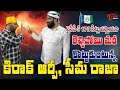 వైసీపీ కి 178 సీట్లు రెచ్చిపోయారు Seema Raja Ysr