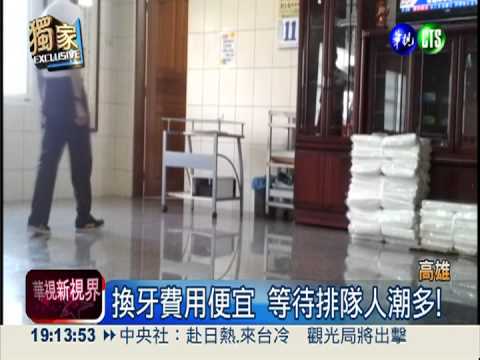 齒模師變密醫! 無照醫治牙周病