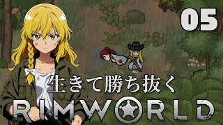 【RimWorld】生きて勝ち抜くリムワールド 第5話【ゆっくり実況】【サバイバル】