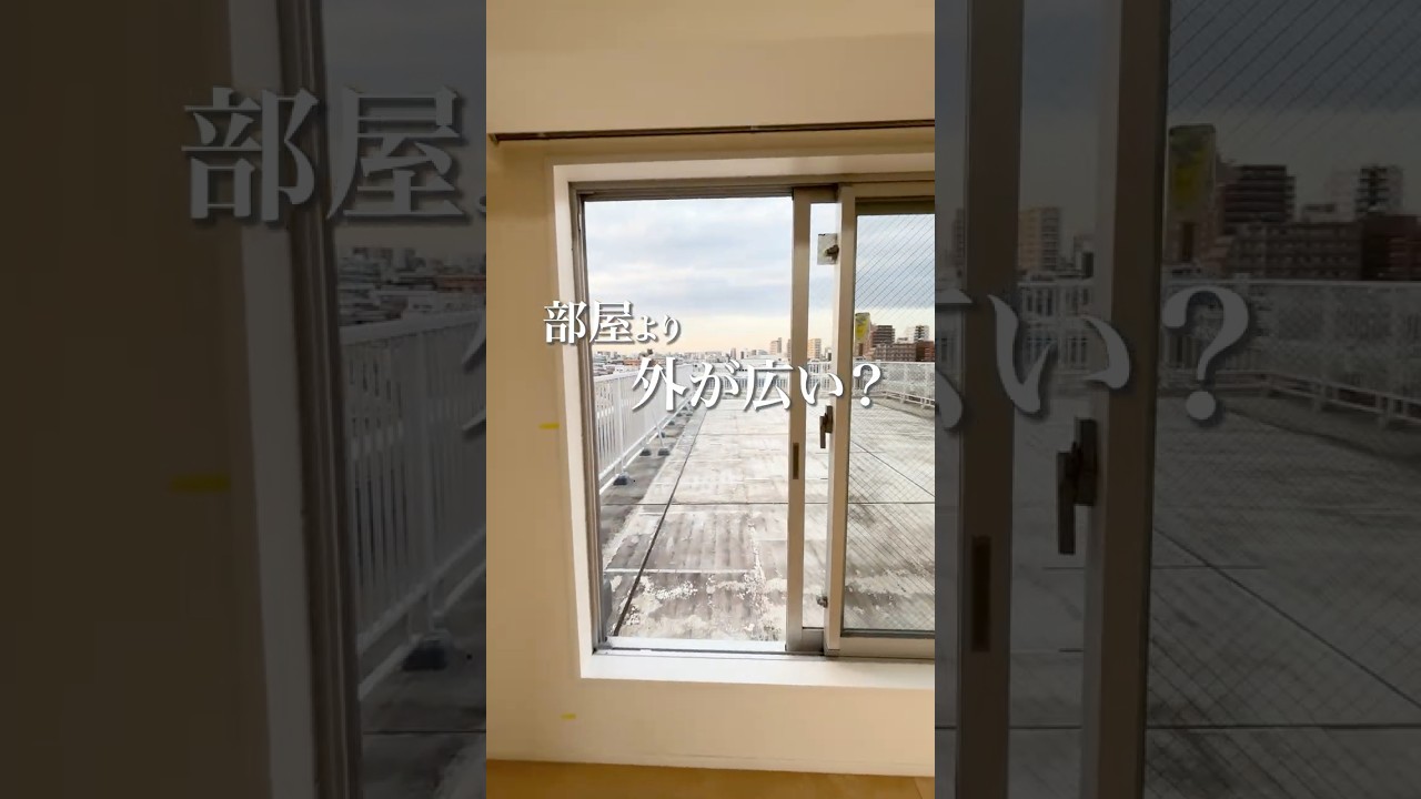 部屋が41㎡、バルコニーが65㎡。ちょっと変わった1LDK🫶  #羽田空港  #賃貸　#ルームツアー #不動産 #ルーフバルコニー