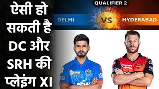 IPL 2020 DC vs SRH Qualifier 2: Best Predicted Playing XI of Both SRH and DC | वनइंडिया हिंदी