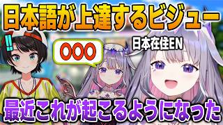 日本生活で日本語の成長を実感するビジュー【英語解説】【日英両字幕】