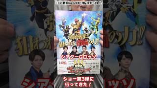 【限定】Gロッソのプレミアム席でもらったグッズが凄すぎた！