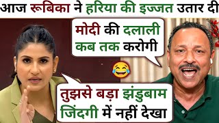 Download lagu Rubika Liyaquat🔥 Vs Anurag Bhadoriya SP😆 Latest Debate | Rubika Liyaquat Latest Debate | Debate mp3 Download lagu Rubika Liyaquat🔥 Vs Anurag Bhadoriya SP😆 Latest Debate | Rubika Liyaquat Latest Debate | Debate mp3