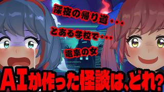 "AIと人間"どっちが怖い怪談話を作れる？真夏の怪談トーク対決！！