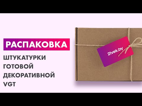 Миниатюра изображения товара Штукатурка готовая декоративная VGT Фактурная (18кг)