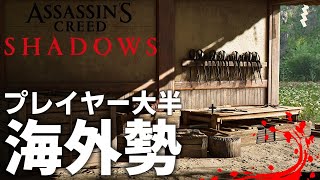 【アサシンクリードシャドウズ】Live Streaming Gameplay #3