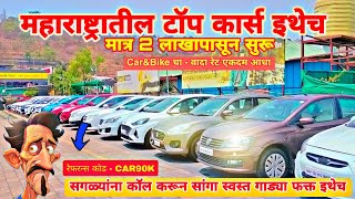 😲मात्र 2,80000 मैं WAGONR😲Cheapest Second hand car|Second hand car inPune Used car for sale#usedcars
