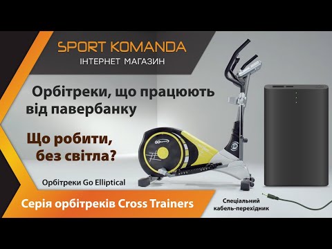 Орбітрек Cross Trainer V-950T