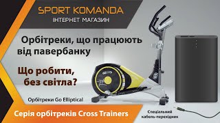 Go-Elliptical Cross Trainer V-200T - відео 3