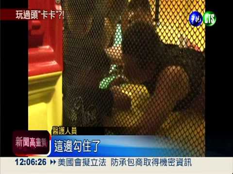 幫哥哥撿鞋! 弟弟"卡"遊樂器材