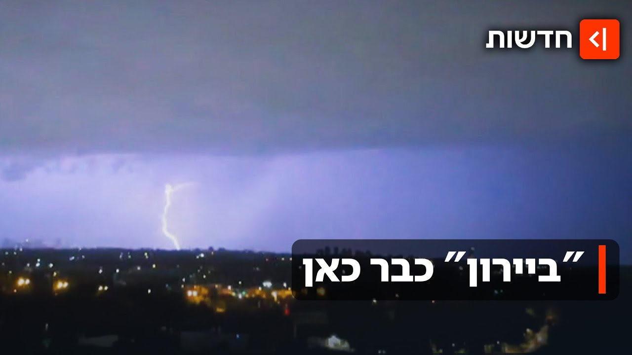 "ביירון" כבר בישראל - והשיא עוד לפנינו: ההיערכות לסופה והאזהרות