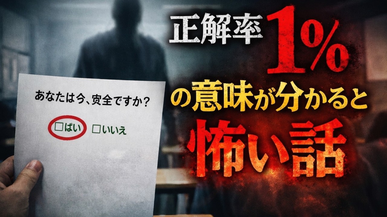 【正解率１％】意味が分かると怖い話【意味怖】