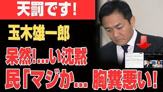 【超衝撃】玉木雄一郎さん、特大ブーメラン発動...華麗に自爆www