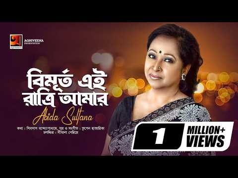 download lagu mp3 mp4 Bimurto Ei Ratri Amar, download lagu Bimurto Ei Ratri Amar gratis, unduh video klip Bimurto Ei Ratri Amar